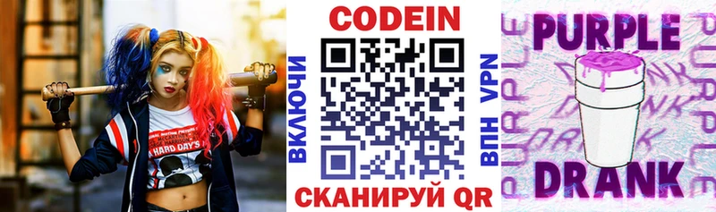 купить   Курск  Codein напиток Lean (лин) 